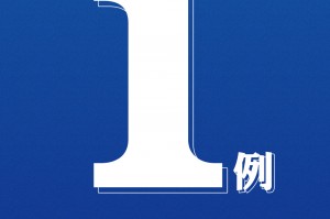 31省增16例境外输入,31省增4例境外输入!!!