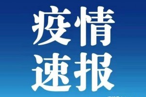 四川新增本土确诊病例19例,四川新增本土确诊病例3例