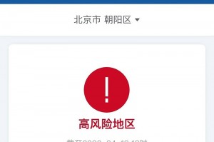 北京8地调整风险等级.北京风险区划定