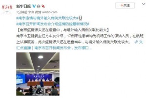 南京疫情最新数据消息-南京疫情最新数据消息