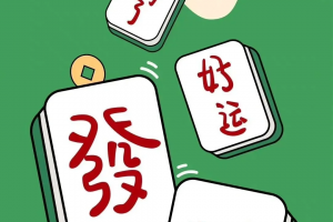 我来告诉你“吉祥麻将必赢神器是真的吗”万能开挂器通用版