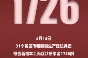 「31省新增本土确诊9例」〃31省新增本土病例94例