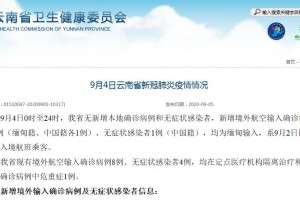 【云南新增本土确诊病例15例/云南新增本土确诊病例15例最新消息】