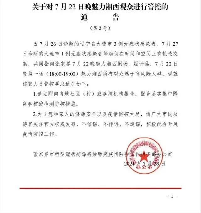 沧州市疫情防控最新通告〃沧州市疫情报告-第2张图片