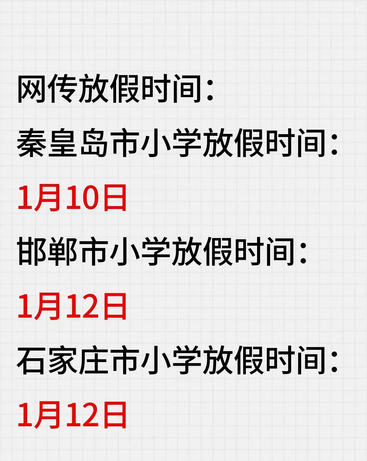 石家庄封闭最新通知,石家庄封闭了?-第1张图片