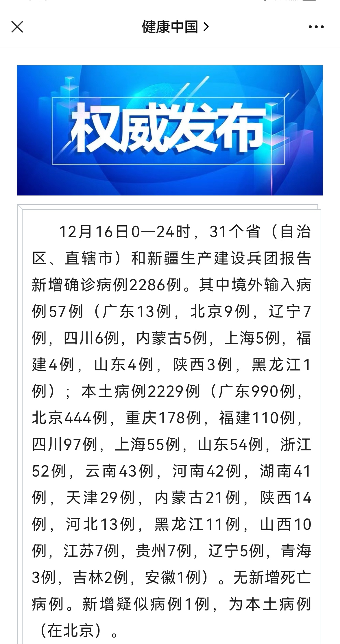 “浙江确诊病例破千	” 浙江 确诊？-第1张图片