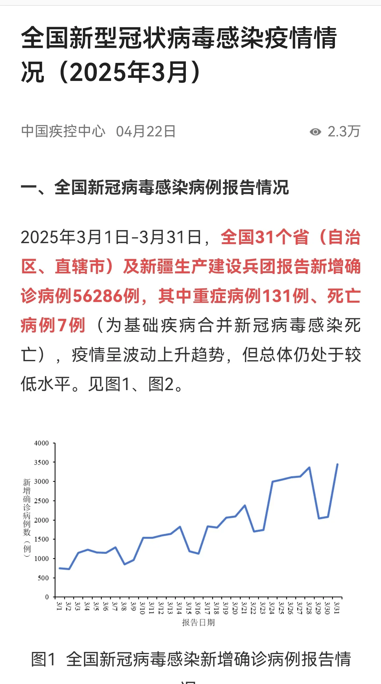 江苏新增本土确诊病例3例.江苏新增本土确诊病例1例z-第2张图片