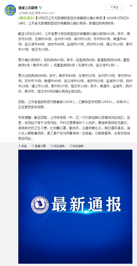 江苏新增本土确诊病例3例.江苏新增本土确诊病例1例z-第1张图片