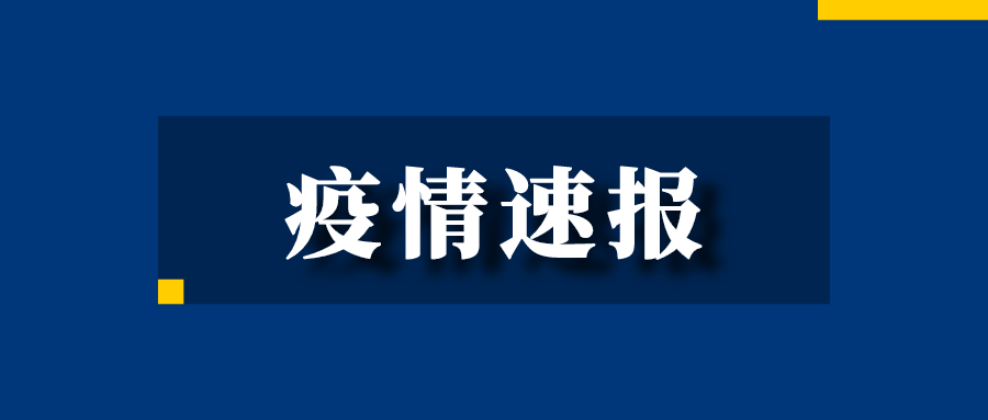 【内蒙古新增14例本土确诊/内蒙古新增2例 累计确诊13例】-第1张图片