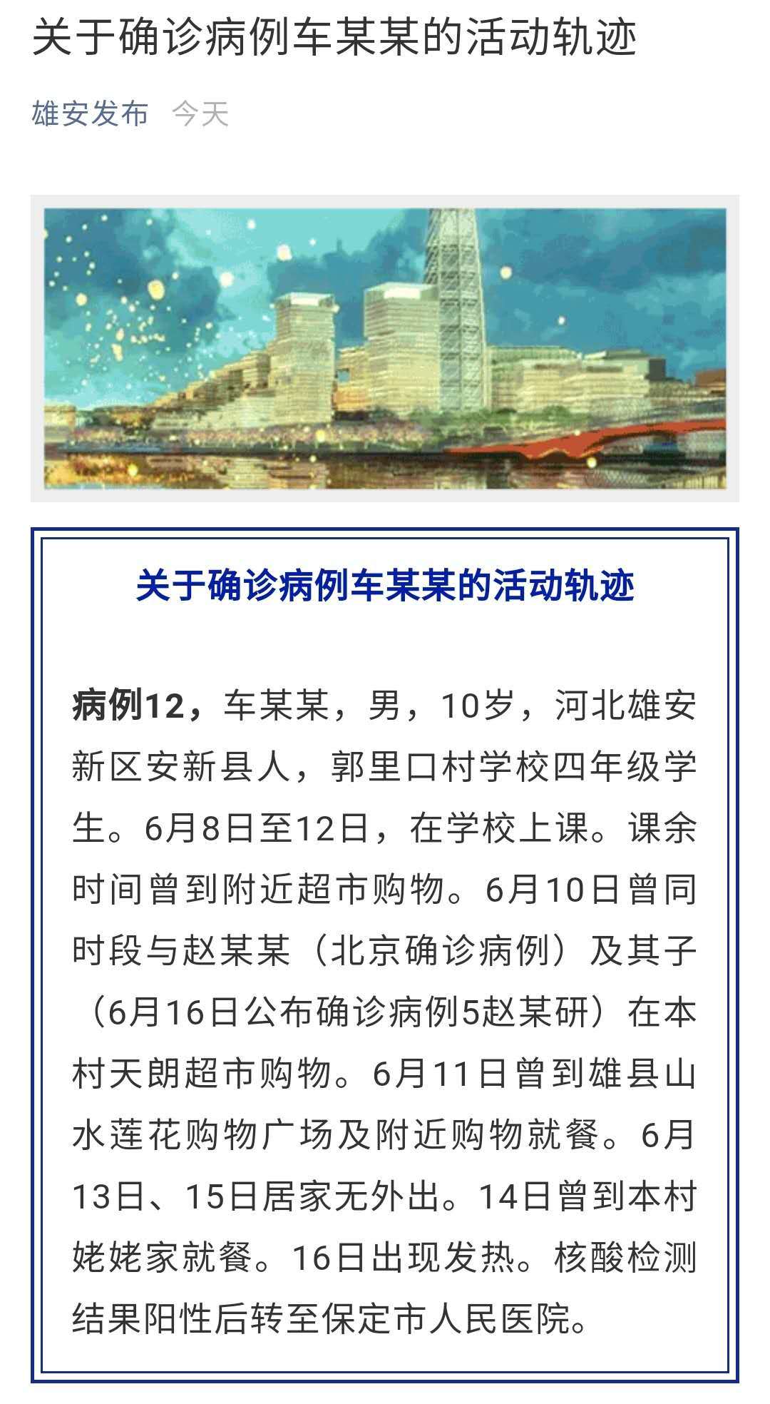 河北发现6例阳性均是学生〃河北一名学生确诊-第1张图片