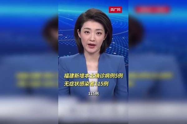 “福建新增本土确诊病例8例” 福建新增确诊病例2例？-第1张图片