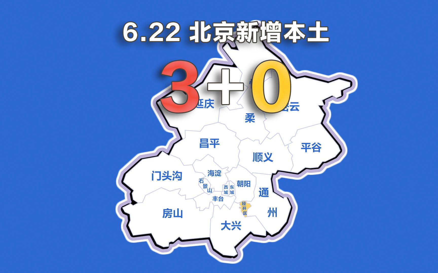北京疫情最新确诊,北京疫情最新确诊统计-第1张图片
