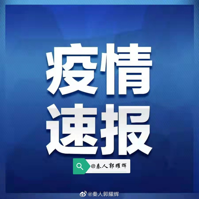 西安新冠疫情最新情况︰(西安新冠最新动态)-第1张图片