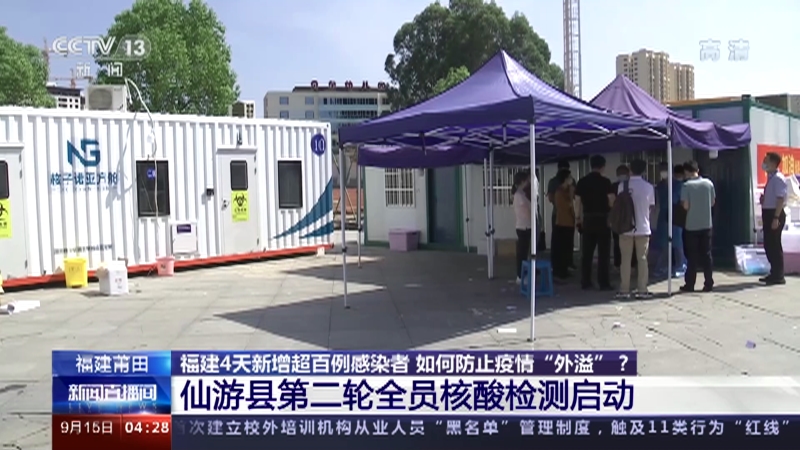 “福建6地增援莆田核酸检测	” 福建莆田发现6例核酸检测阳性人员？-第1张图片
