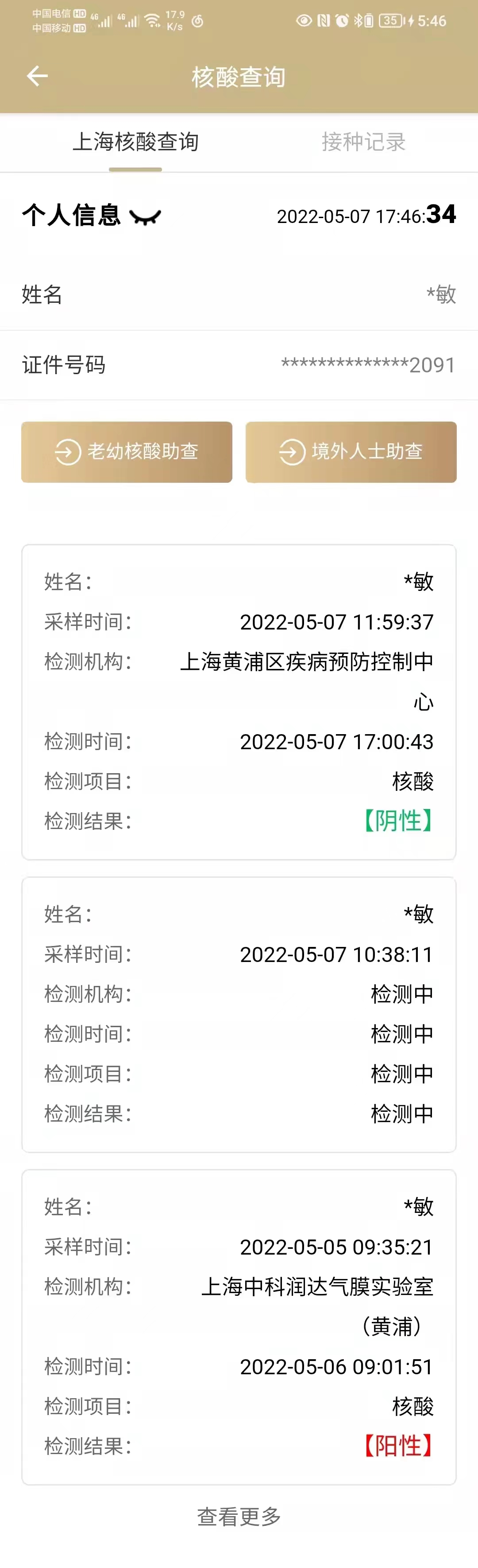 “福建6地增援莆田核酸检测” 福建莆田发现6例核酸检测阳性人员？-第2张图片