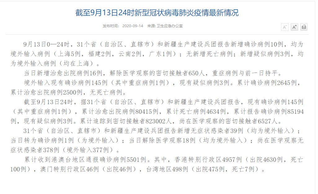31省份新增确诊25例均为境外输入︰(31省新增12例确诊均为境外输入)-第1张图片