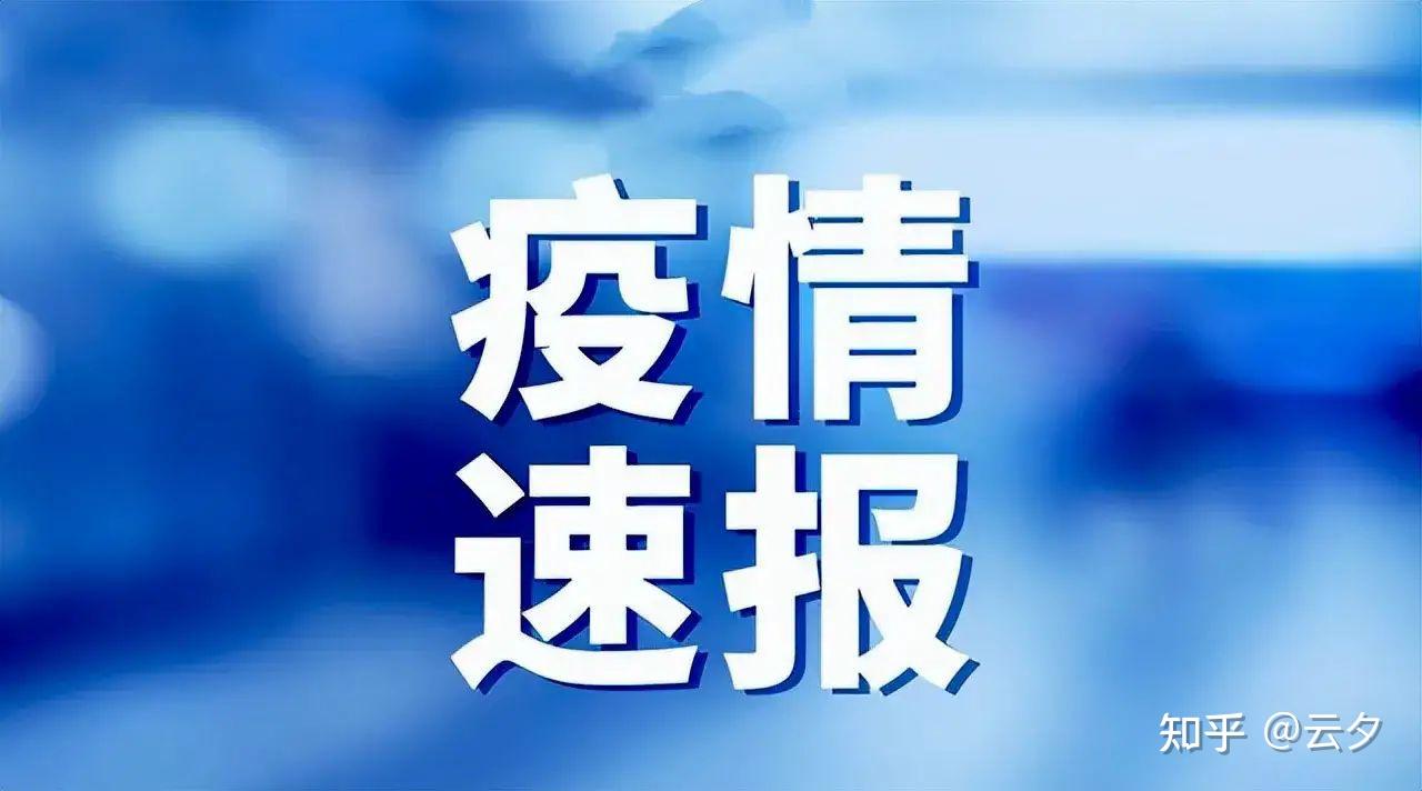 西安疫情最新数据消息︰(西安疫情最新疫情)-第1张图片