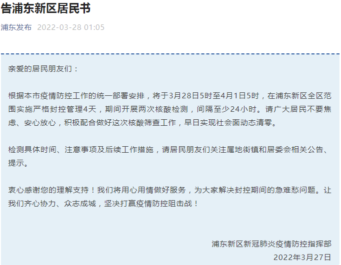 明天上海封控16个区.上海今天又要封小区门了吗-第2张图片