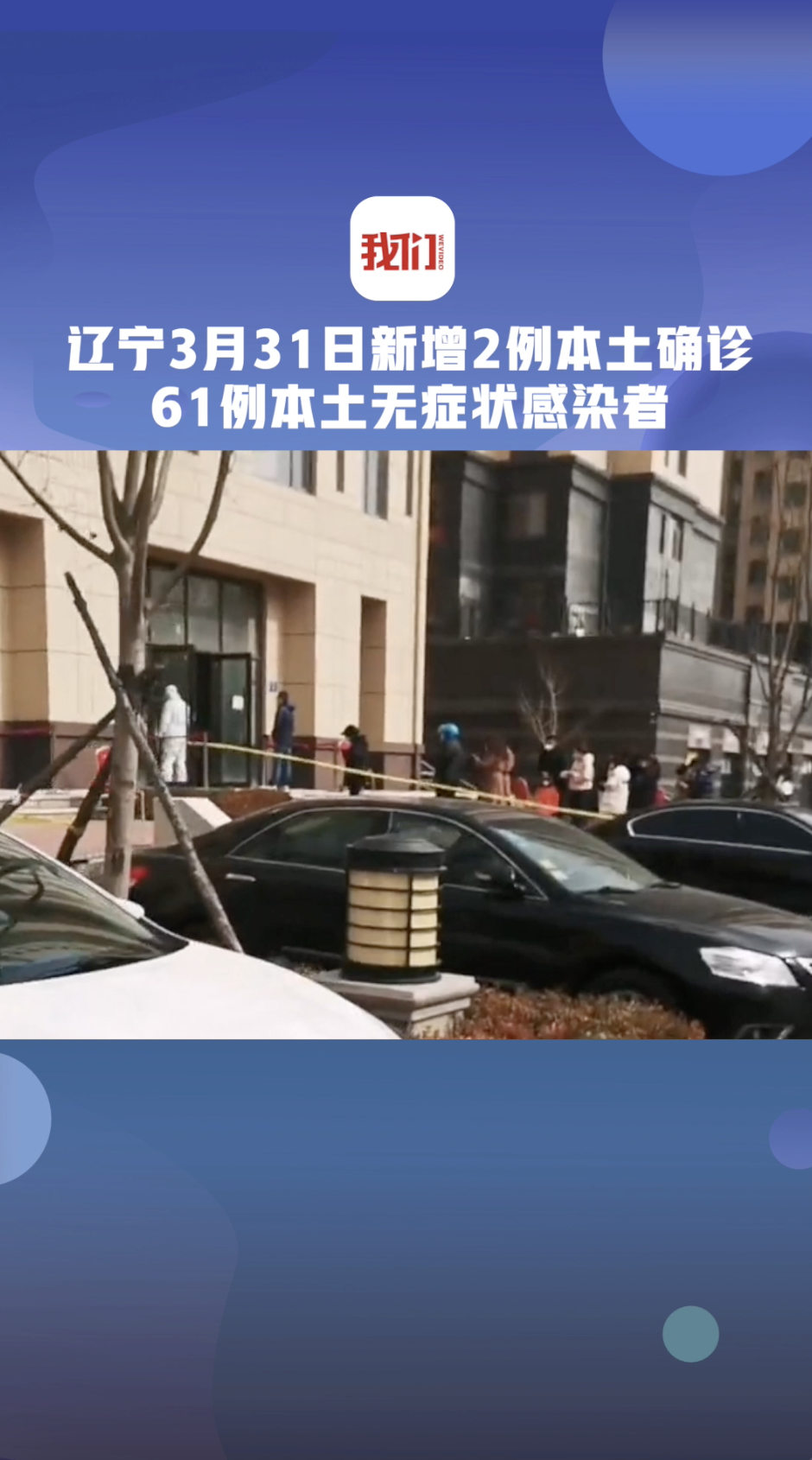 「31省区市新增3例本土病例」〃31省区市新增1例本土确诊-第1张图片