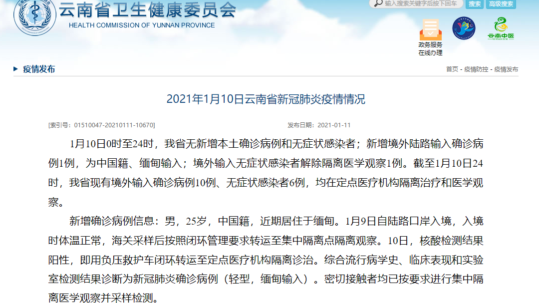上海新增境外输入病例2例〃上海新增10例境外输入-第1张图片