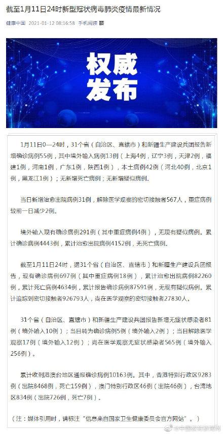 “天津新增55例本土阳性” 天津新增5例肺炎？-第1张图片