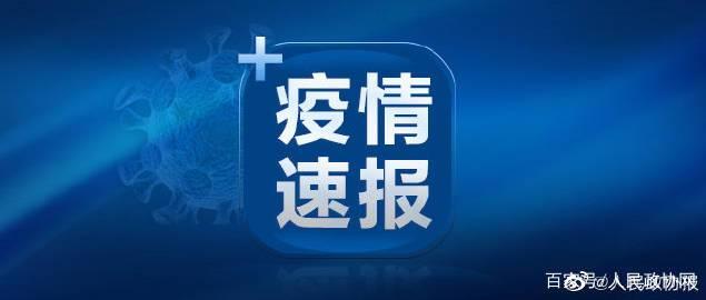 辽宁新增10例本土确诊.辽宁新增10例本土确诊病例-第2张图片