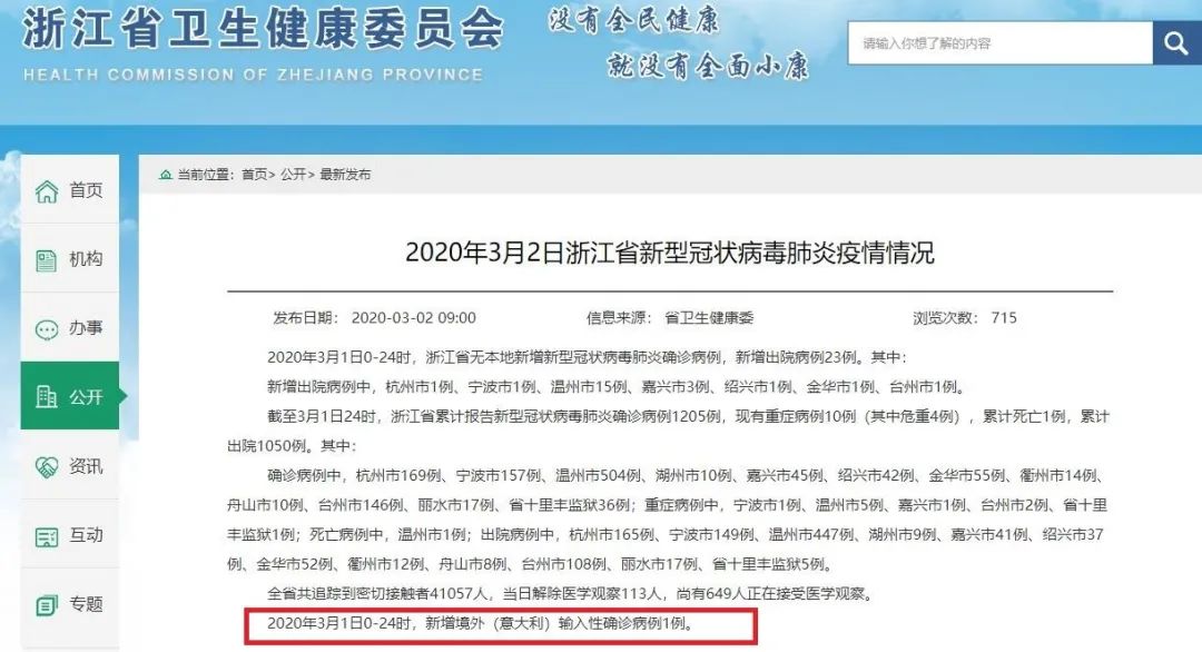 浙江新增1例是哪里的〃浙江新增1例是在哪个地方-第1张图片