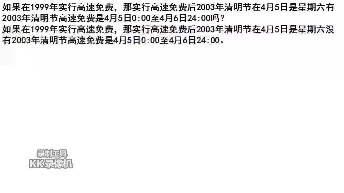 「24年清明节高速免费几天」〃20年清明节高速公路免费吗?-第2张图片