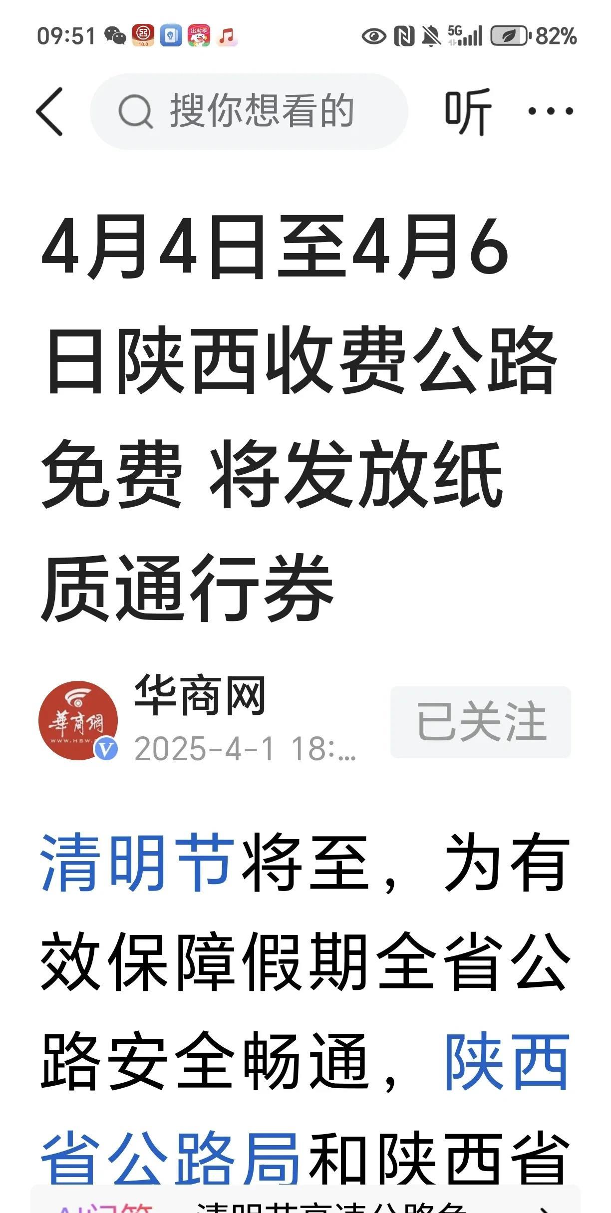 高速公路免费到几号-高速公路免费到几号过年-第1张图片