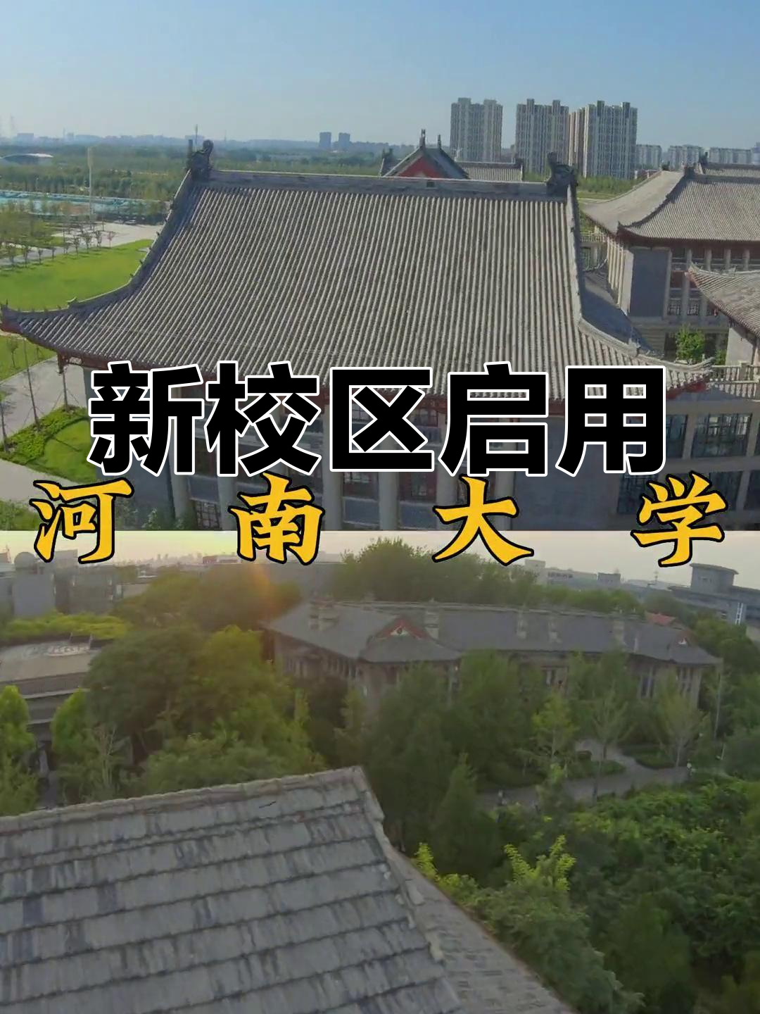 河南新增-河南新增大学-第2张图片