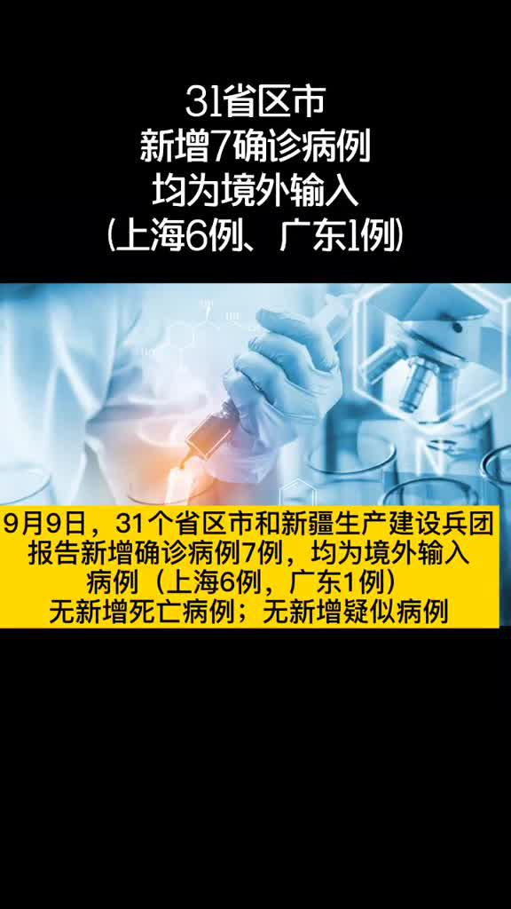 “上海新增10例境外输入病例	” 上海新增境外输入12例？-第1张图片