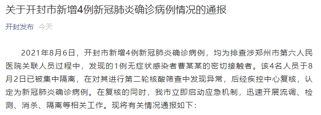 4省现北京关联病例,北京新增本地关联病例-第3张图片